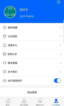 雪城出行 1.1.7 安卓版 3