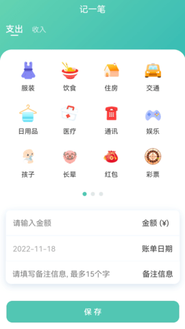 小果记账 1.10.1 安卓版 1