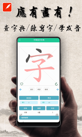 中华习字字典 1.1 安卓版 1
