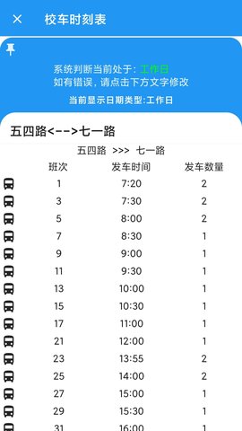 河大课表 0.3.1 安卓版 2