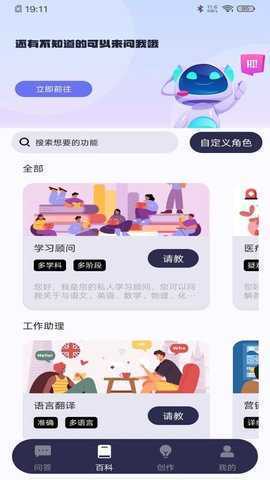 AI智能百科全解 v1.3.5 安卓版 2
