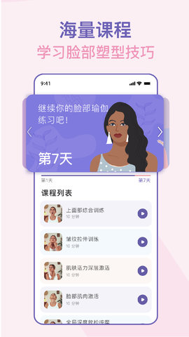 面部瑜伽 2.13.0(181) 安卓版 4