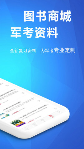 军考帮 1.9.5.0 安卓版 1