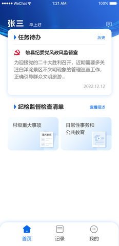 三员监督平台 1.0.0 安卓版 1