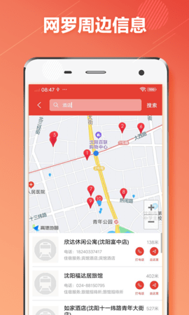 沈阳地铁通 1.1.0 安卓版 4
