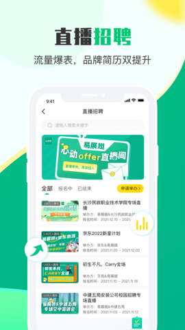 易展翅HR 2.3.7 安卓版 2