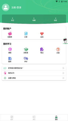 新医讯平台 5.1.4.1 安卓版 3