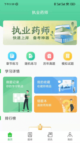 药师刷题宝 1.0.4 安卓版 1