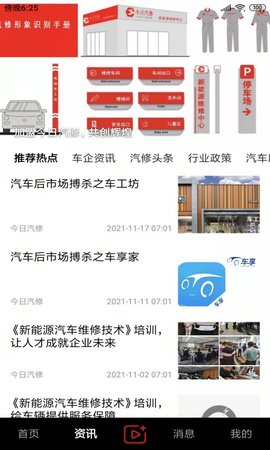 今日汽修 2.3.1 安卓版 1