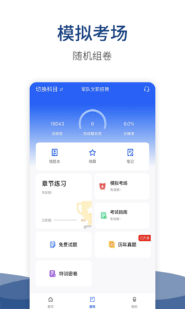 警法考试宝典 v32 安卓版 1