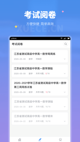 学测网教师版 1.17.5 安卓版 1