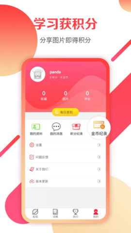 欢乐词典 1.7 安卓版 1
