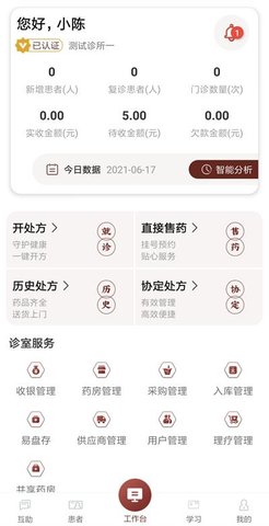 润医云 6.8.12 安卓版 2