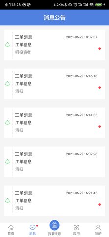 电安心巡视端 1.9.7 安卓版 1