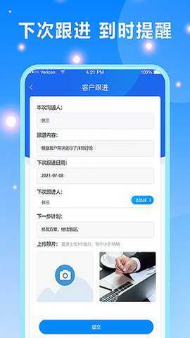 客户跟进 2.10.22 安卓版 2