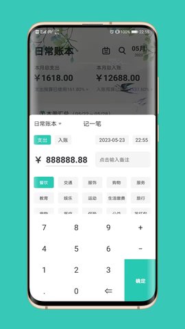 极速记账 3.9.0 安卓版 2