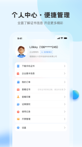 瑞证通 2.0.9 安卓版 3