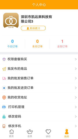 小蜜蜂商家服务 7.1.65 安卓版 4