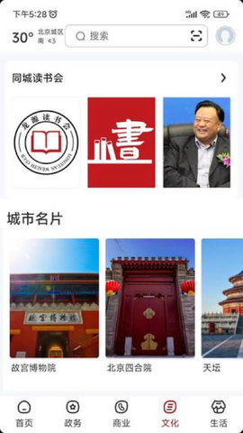 数字北京 2.8.1 最新版 3