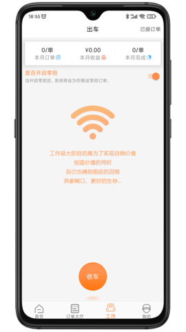 振飞司机端 3.0.4 安卓版 2