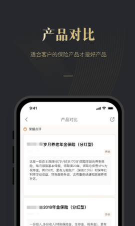 荣易保 1.4.1 安卓版 3