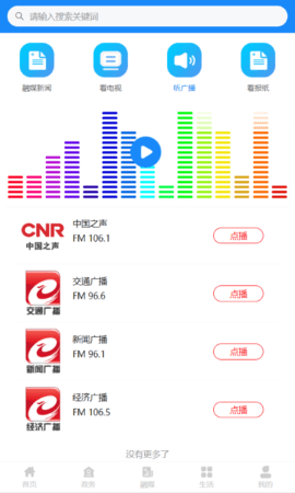 朝阳融媒 1.1.24002 安卓版 3