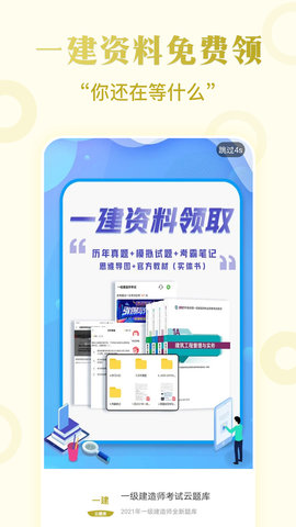 一级建造师提分王 2.9.1 安卓版 1