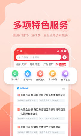 晓息网络 1.1.7 安卓版 4