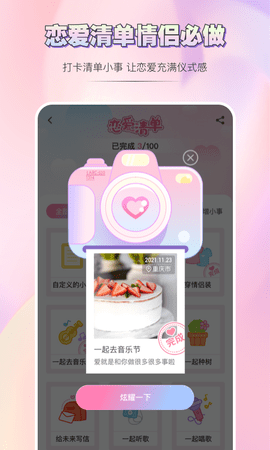 亲亲日常 2.1.0 安卓版 1