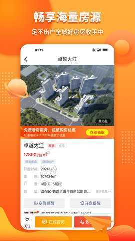 淘房网 1.0.1 安卓版 2