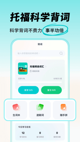 多次元托福-托福听说读写练习 1.3.1 安卓版 1