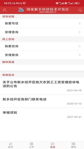 新乡经开区 1.2.1 安卓版 2