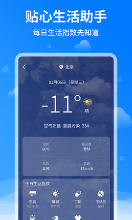 诸葛天气预报 1.3.5 安卓版 3
