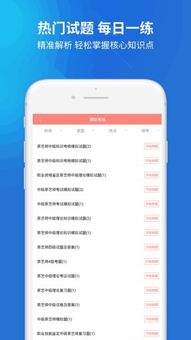 茶艺师考试 5.0.8 安卓版 2