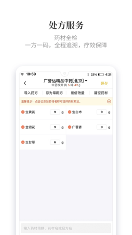 知了有方 1.13.0 安卓版 3
