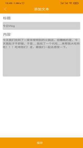 HY提词器 4.0 安卓版 3