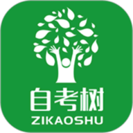 自考树