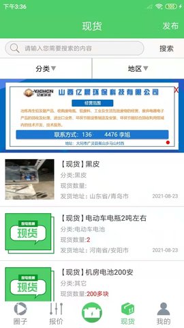 废电瓶圈 v1.1.1 安卓版 1