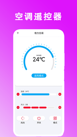 万能遥控器Pro 2.7 安卓版 1