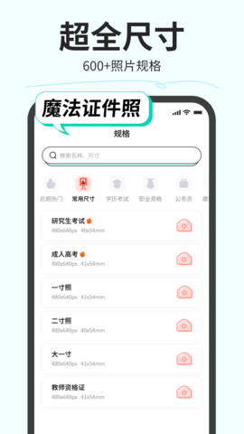 魔法证件照 3.7.0 安卓版 4