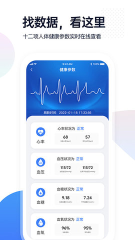 腕上监护 2.0.9 安卓版 2
