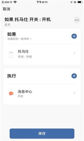 托马仕 1.0.0 安卓版 3