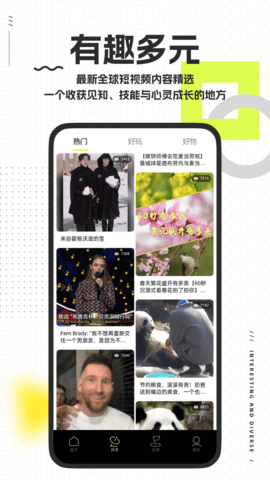 狮眼天下 2.1.10 安卓版 1