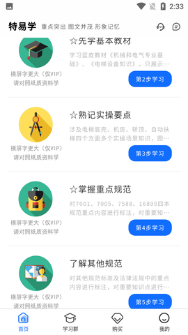 特易学 1.2.7 最新版 2