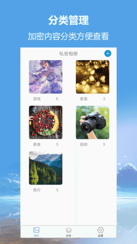 私密相册超级管家 2.1.0 安卓版 1