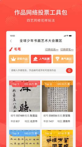四艺同修 2.2.0 最新版 2