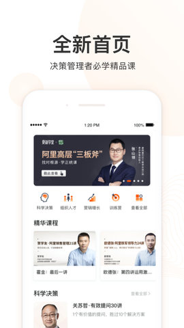 更新学堂 V2.4.1 安卓版 1