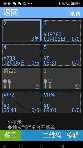 微点手机点餐 8.1 安卓版 1