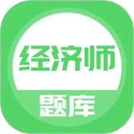 上学吧经济师题库