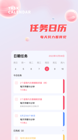 习惯清单 1.0.4 安卓版 3